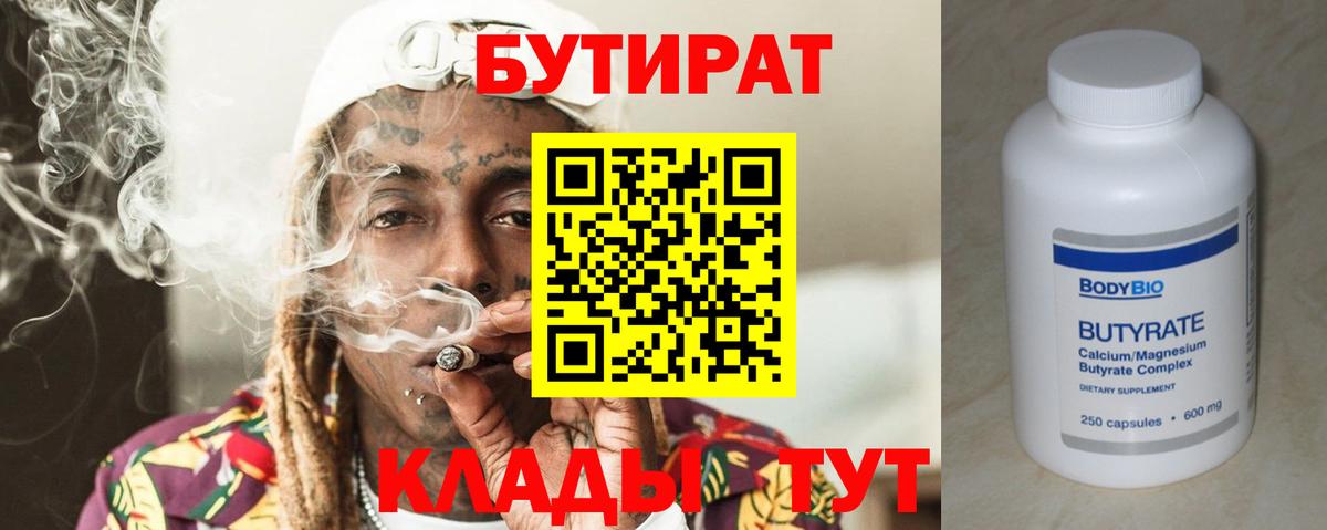 Александров  БУТИРАТ вода  Вход с VPN 
