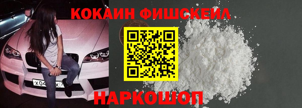 КОКАИН Эквадор  Вход с VPN  КОКАИН Fish Scale  Александров 