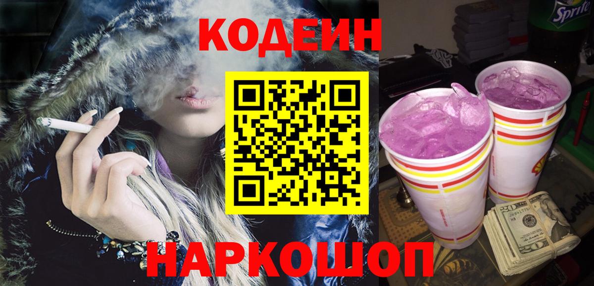 Кодеиновый сироп Lean напиток Lean (лин) Александров
