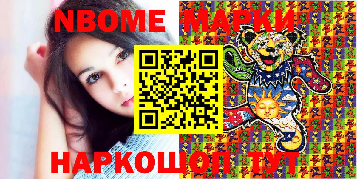 Марки N-bome 1500мкг  Вход с VPN  Наркотические марки  Александров 